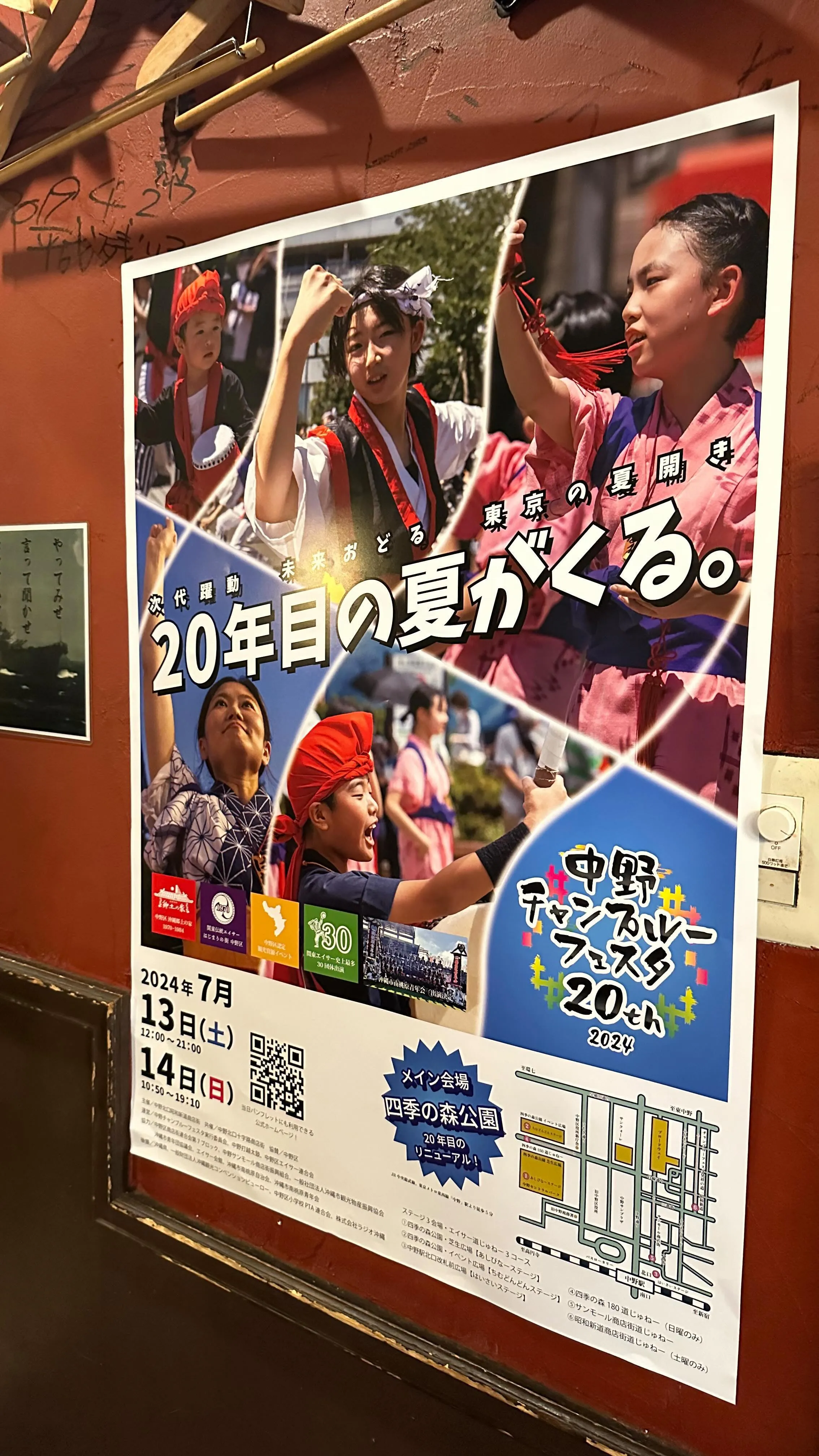 今年もやってまいりました㊗️中野チャンプルーフェスタ2024...